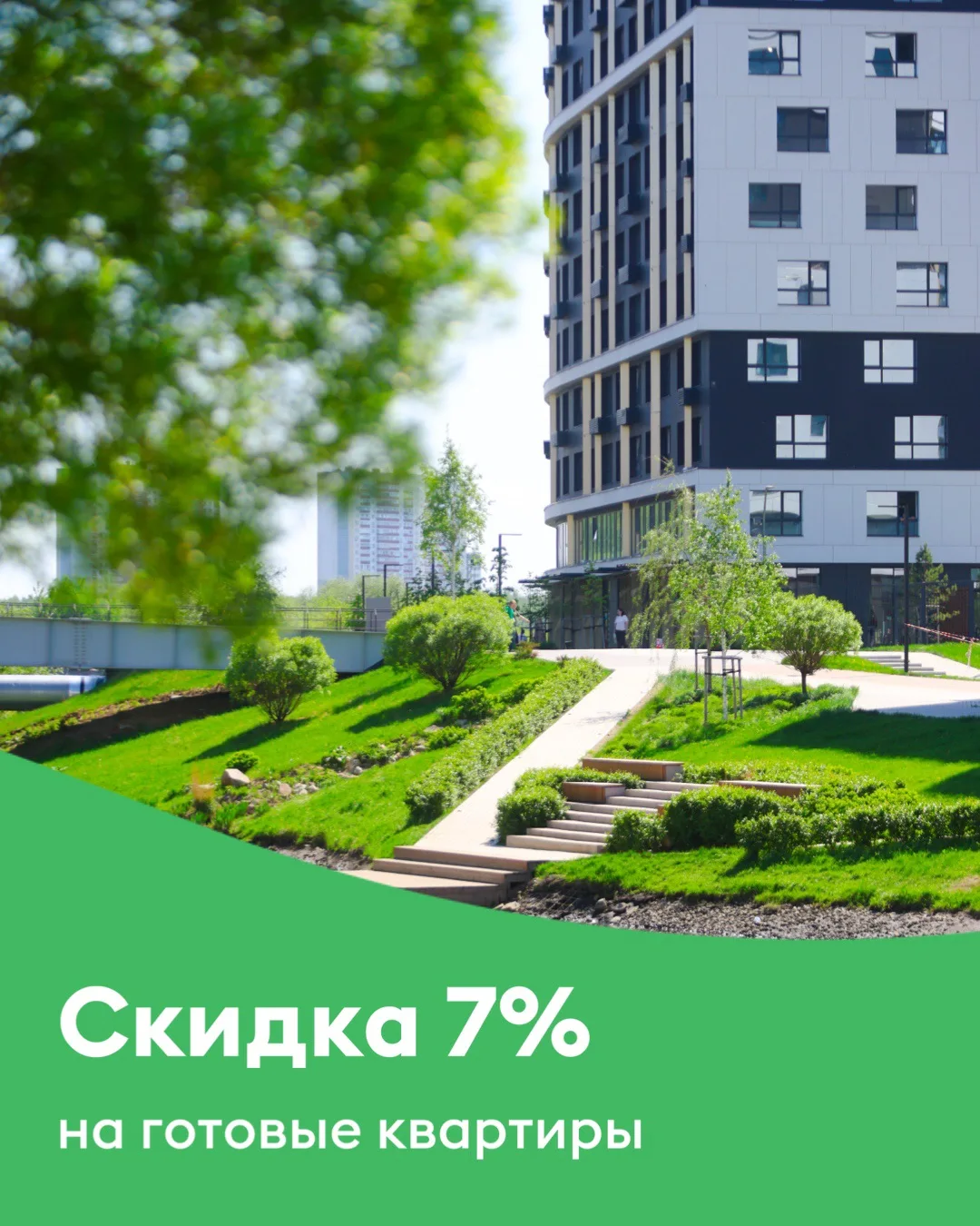 Готовые квартиры со скидкой 7% — в Clever park 

До конца месяца воспользуйтесь специальными условия