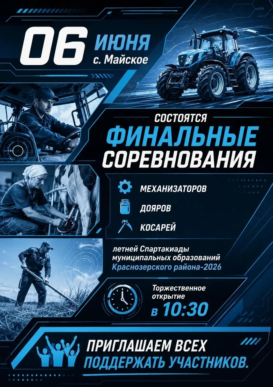 🚜 Финальные соревнования механизаторов, дояров и косарей: пройдут в селе Майское уже в эту субботу.