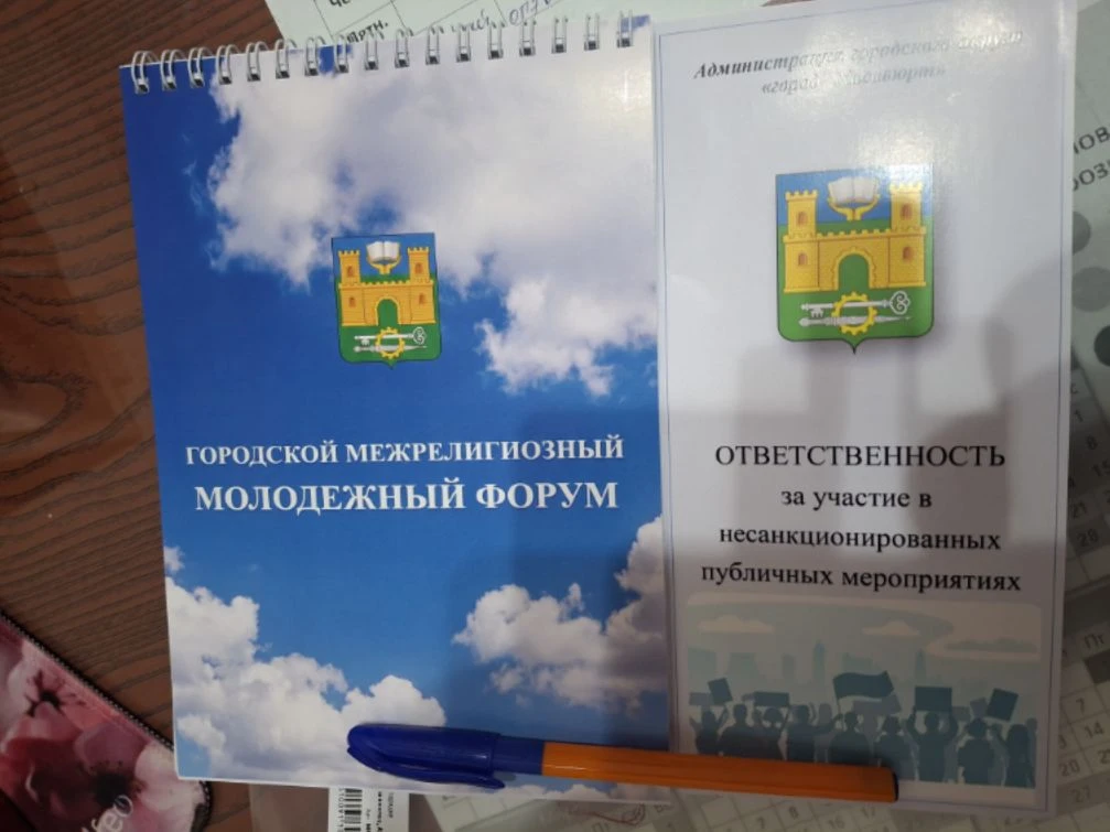 Городской межрелигиозный молодежный форум представляет собой уникальную платформу для в...