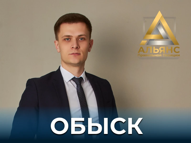 «Вечер. Обыск у Вас завтра ранним утром. У вас несколько часов. Что делать?»
Ситуация крайне серьёзн