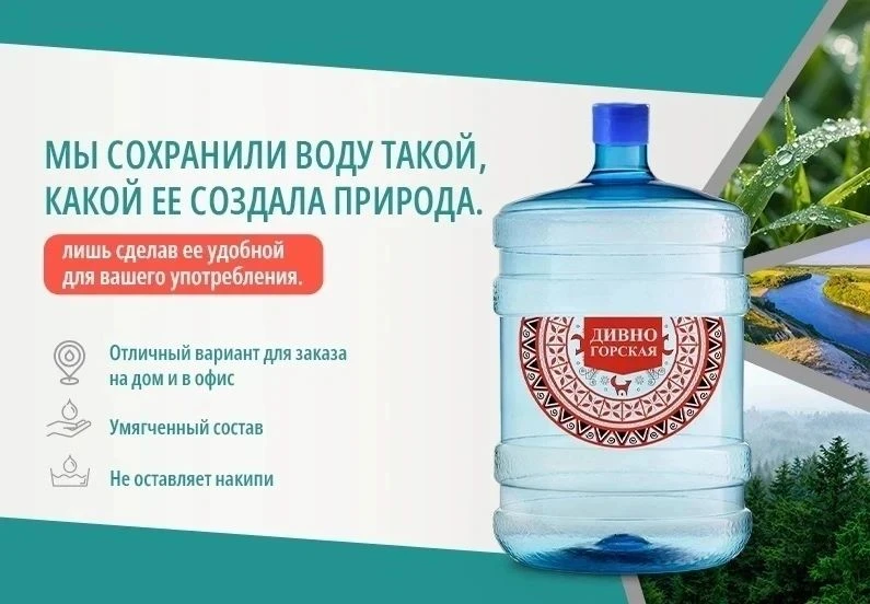 💧 ВОДА «ДИВНОГОРСКАЯ» С ДОСТАВКОЙ ДО ДВЕРИ
