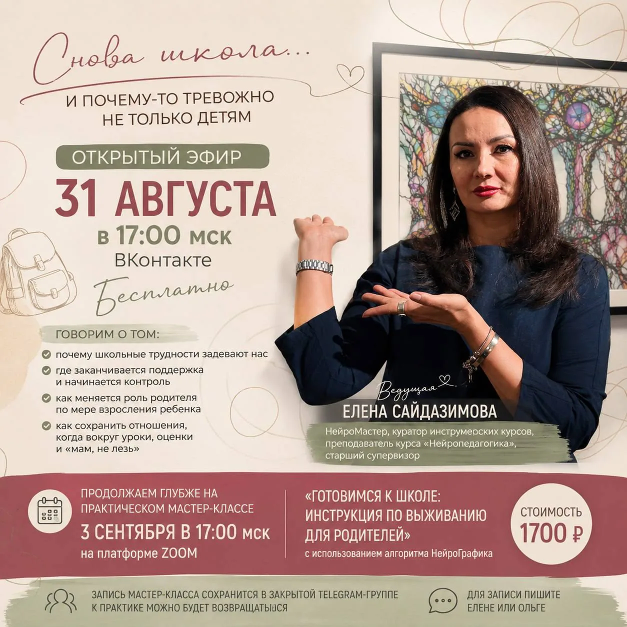 Снова школа. И почему-то тревожно не только детям…
