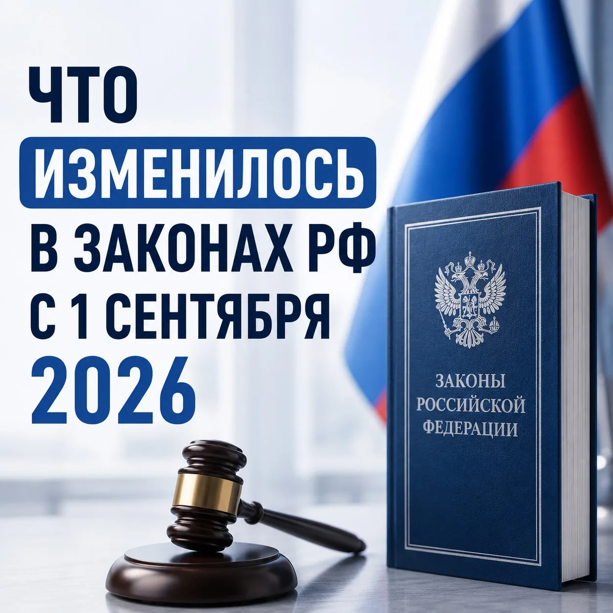 С начала осени вступили в силу новые правила, которые затрагивают финансы, жильё, работ...