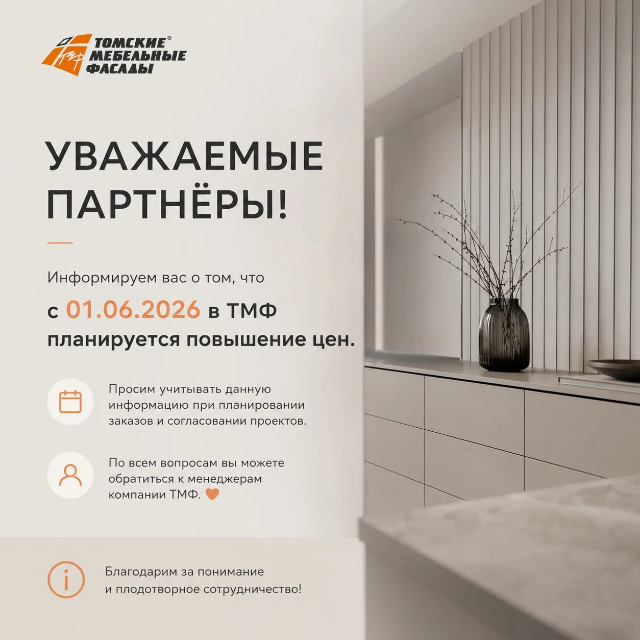 Уважаемые партнёры!