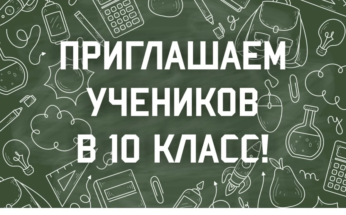 ПРИЕМ В 10 КЛАСС НА 2026-2027 УЧЕБНЫЙ ГОД

В МОАУ СОШ № 5 им. К.Н. Чубаровой г. Свободного в 2026-20