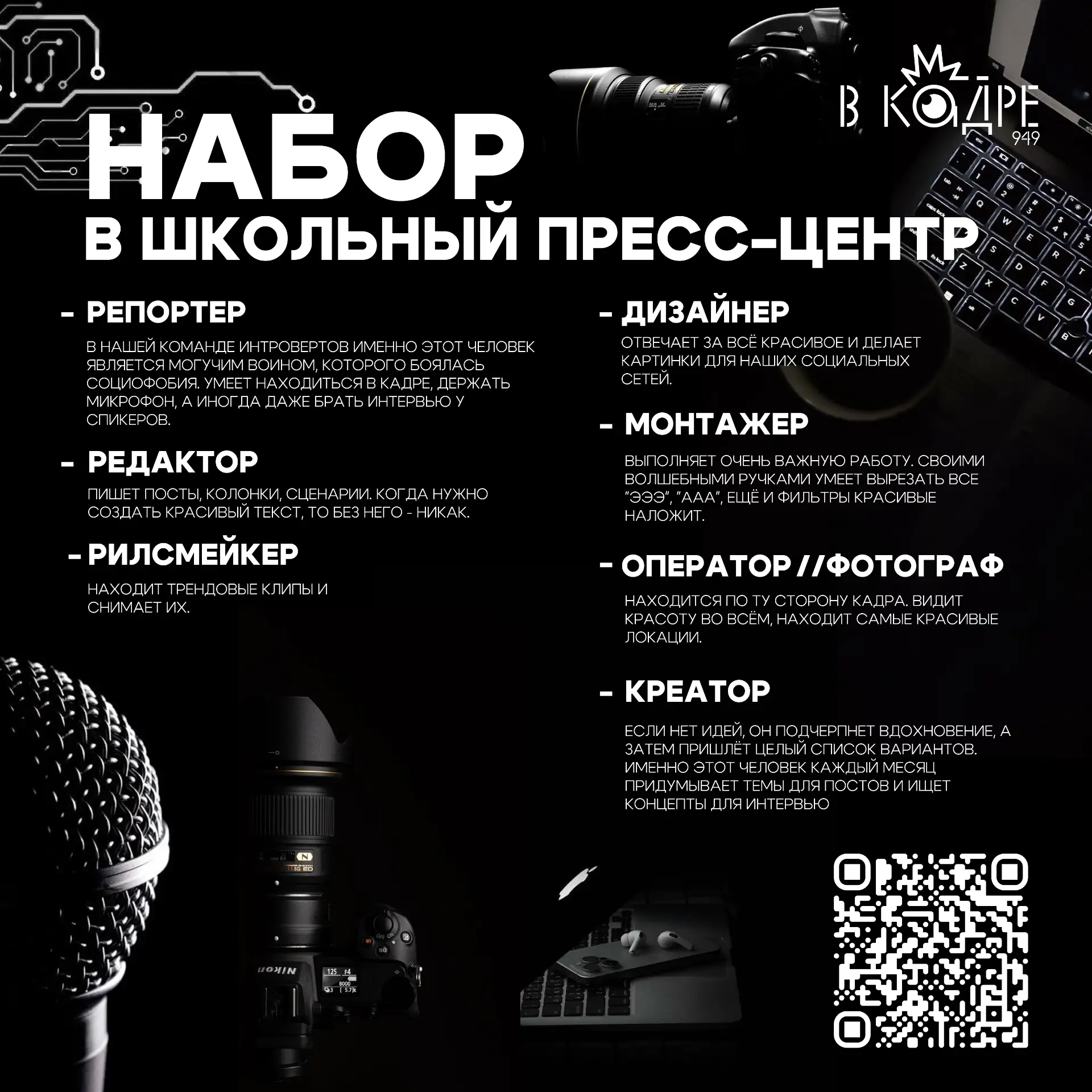 #ВОЗМОЖНОСТИ_949 | КАМЕРА, МОТОР!