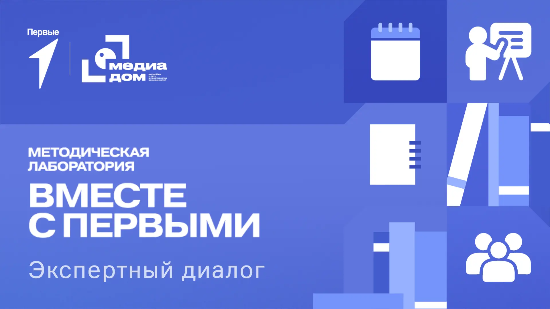 Кому: Педагогам, наставникам, экспертам воспитания и родителям От кого: Методическая лаборатория Дви