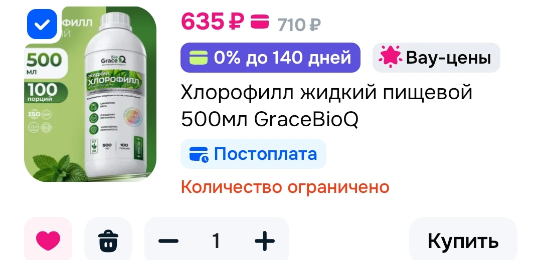 Хлорофилл жидкий пищевой 500мл GraceBioQ