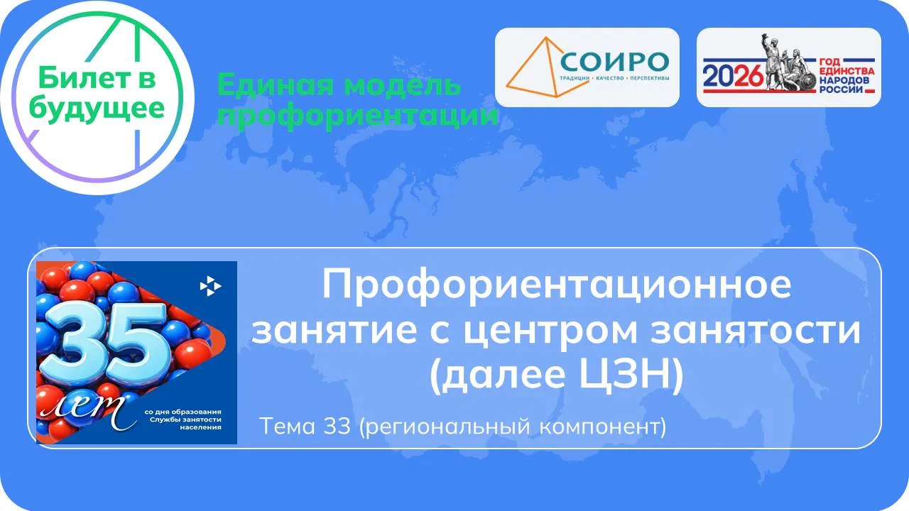 14 мая в рамках курса внеурочной деятельности «Россия – мои горизонты» проводится занятие по теме № 