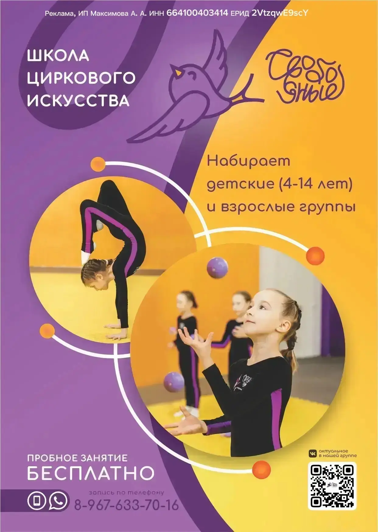 🎪НАБОР В ШКОЛУ ЦИРКОВОГО ИСКУССТВА!