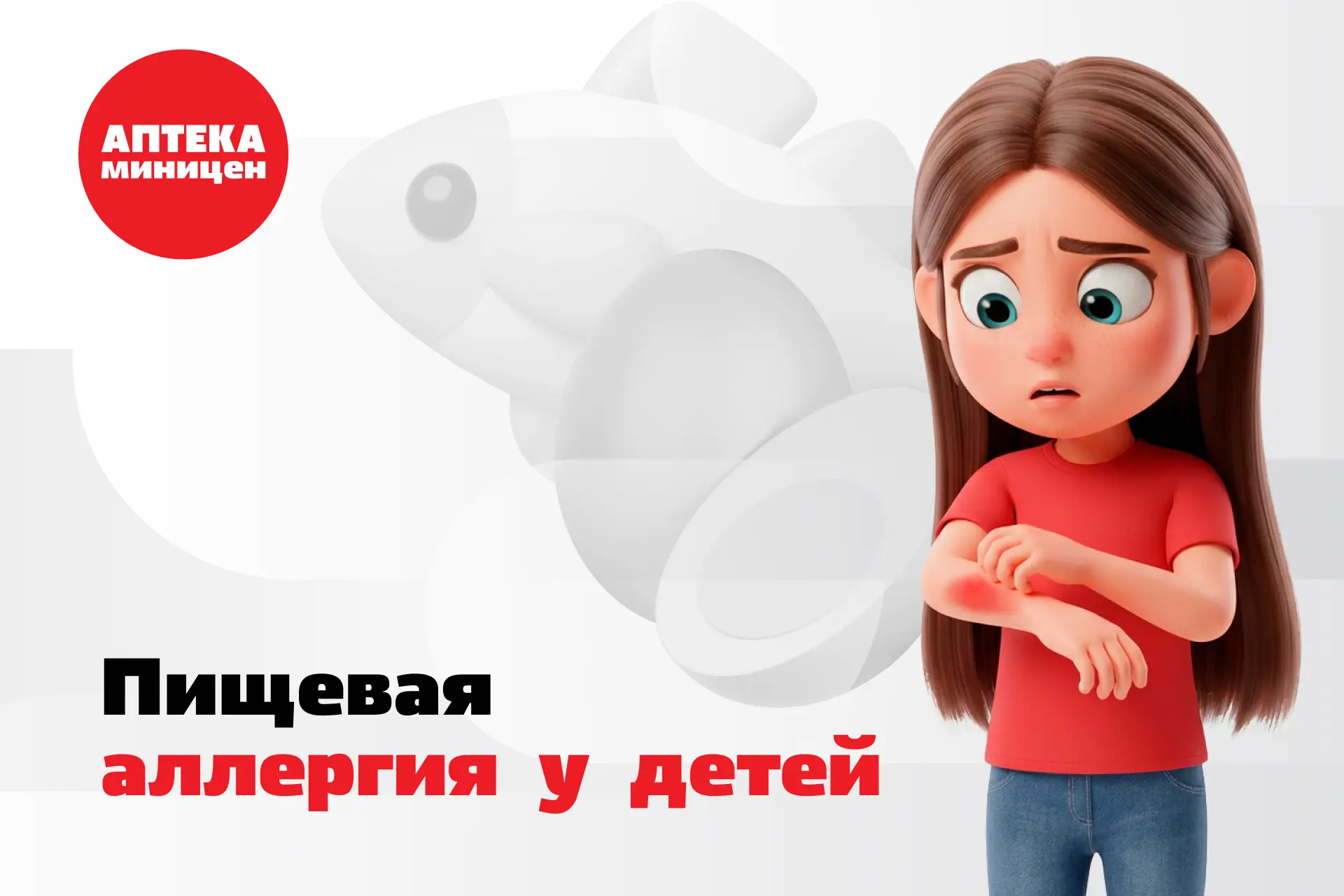 🍽 Пищевая аллергия у детей