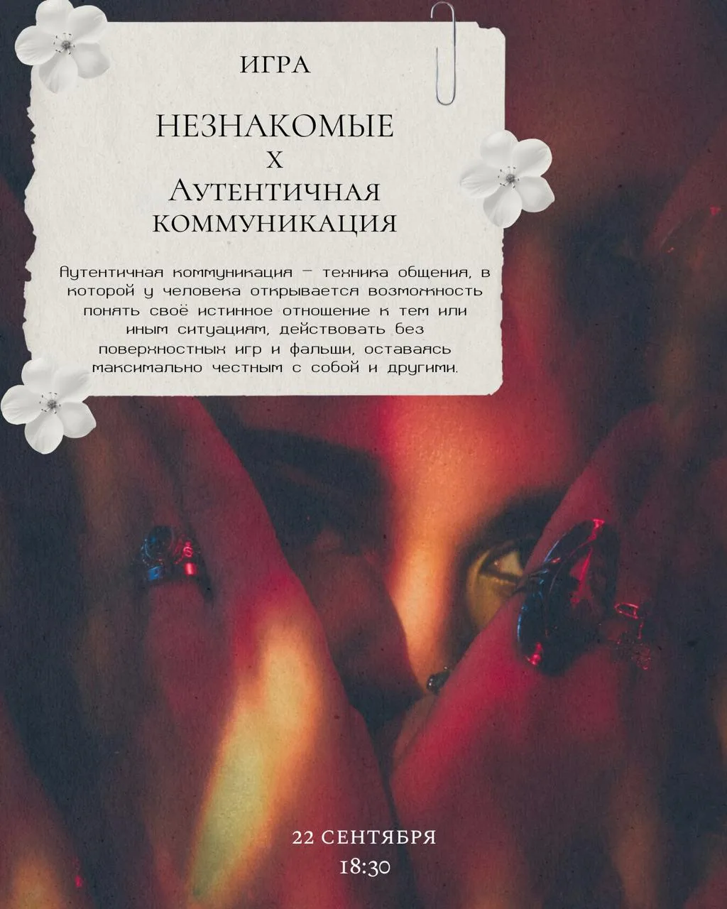 — 22 сентября 18:30