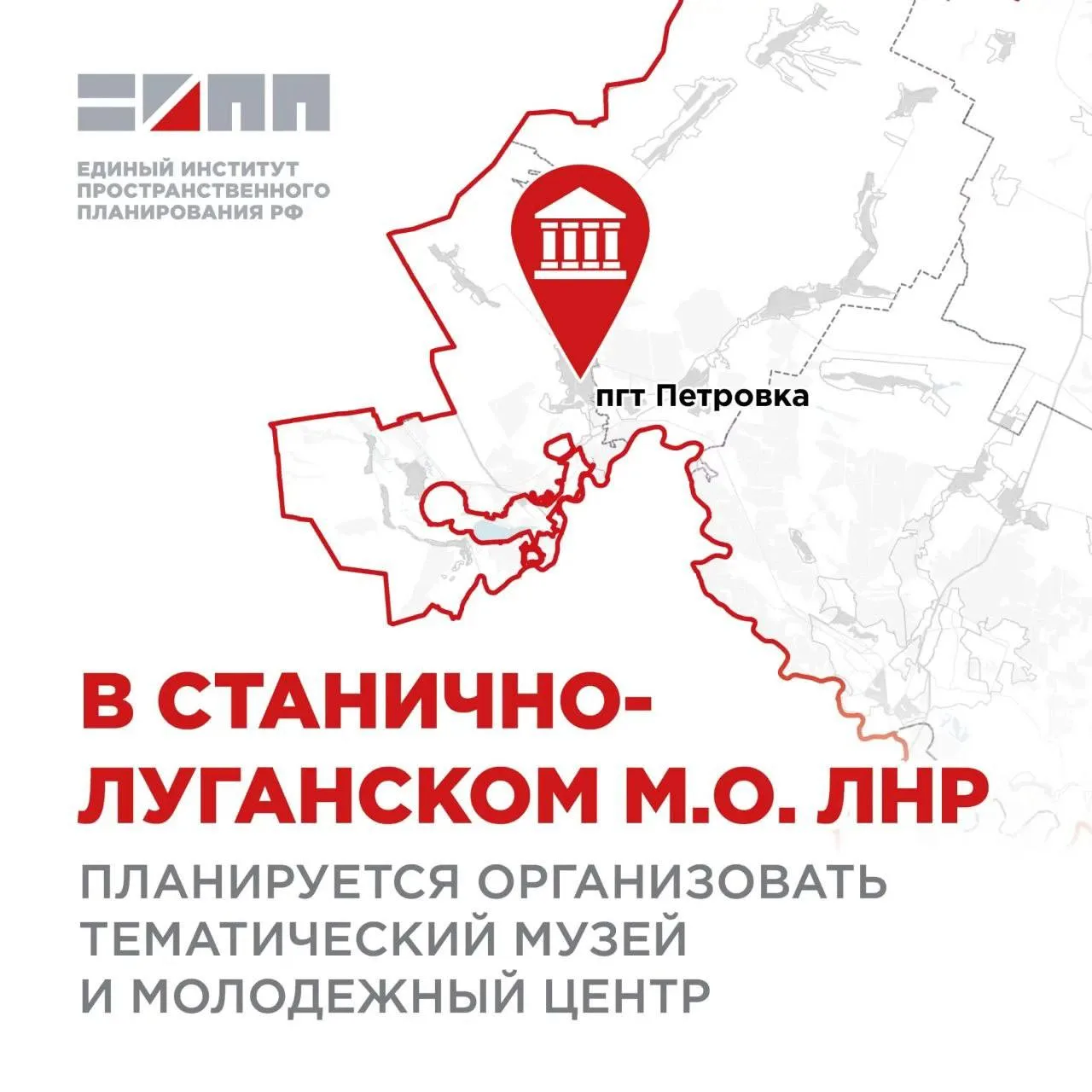 🏛 Современные объекты культуры предлагается создать в пгт Петровка Станично-Луганского...