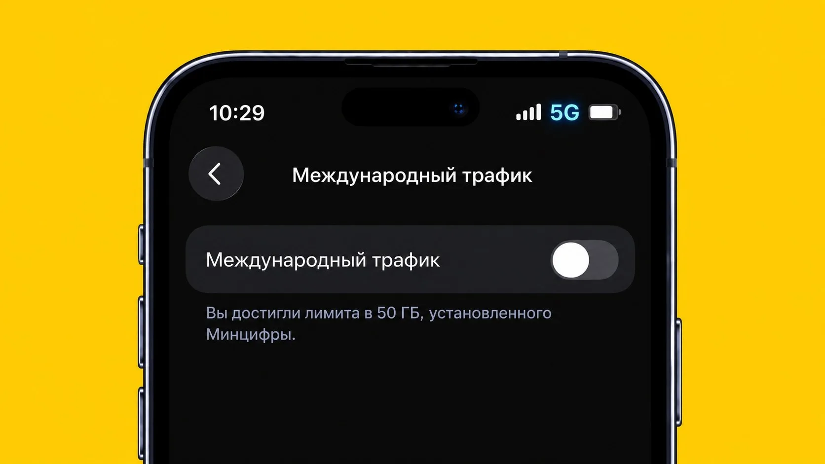 ⚡ За международный трафик в 5G могут начать брать деньги