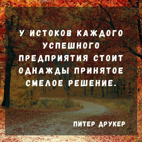 😀День смелых решений отмечается 27 мая 2026 года. Праздник придуман для того, чтобы у ...