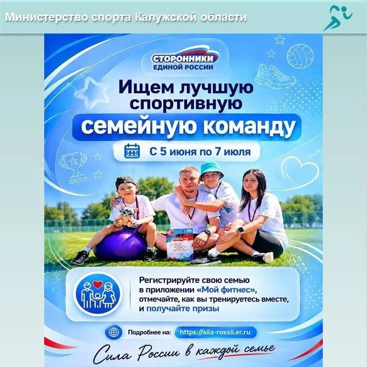 Станьте «Лучшей спортивной семейной командой России — 2026»! 

Пришло время доказать, что ваша семья