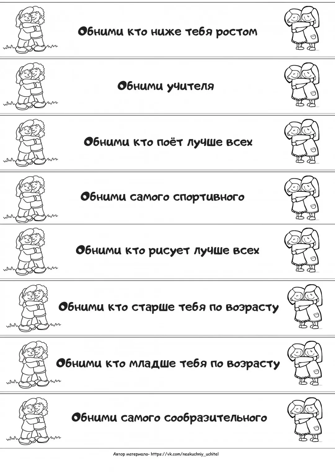 "Обнимашки" 🤗