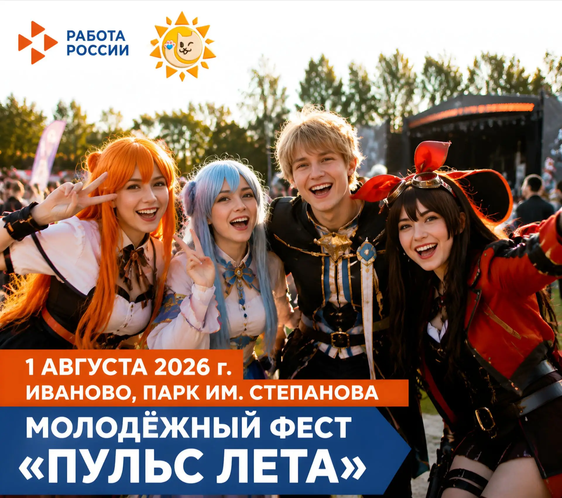 ✌️ Кадровый центр "Работа России" на молодежном фестивале! 
🚀Уже в эту субботу! 
Молодежный фест - 