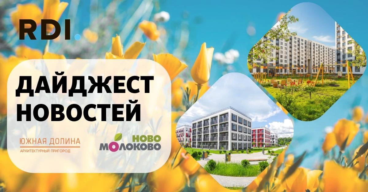 🆕 Дайджест новостей: