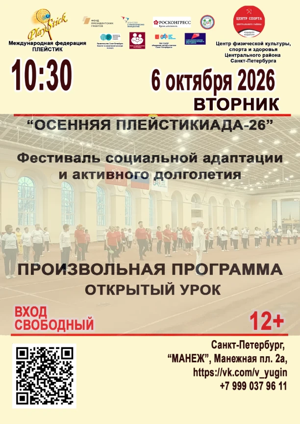 6 октября 2026 года с 10:30 до 12:00 в Академии лёгкой атлетики Санкт-Петербурга (Манеж...