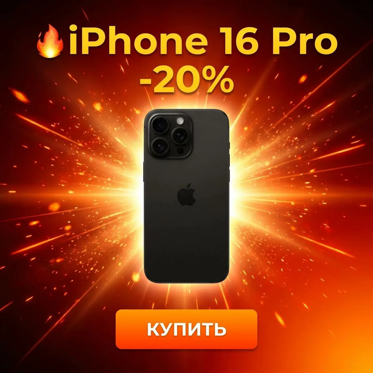Скидки на iPhone до 6000 ₽ - Даем скидку до 40%