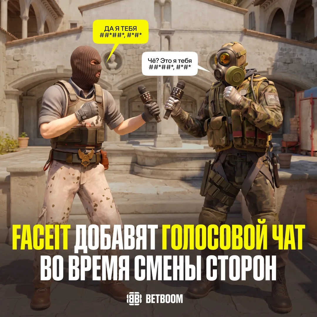 #CS2 ГОЛОСОВОЙ ЧАТ ПЕРЕД СМЕНОЙ СТОРОН КАМБЕКАЕТ НА FACEIT 🫪

Но пока только в качестве теста, на н