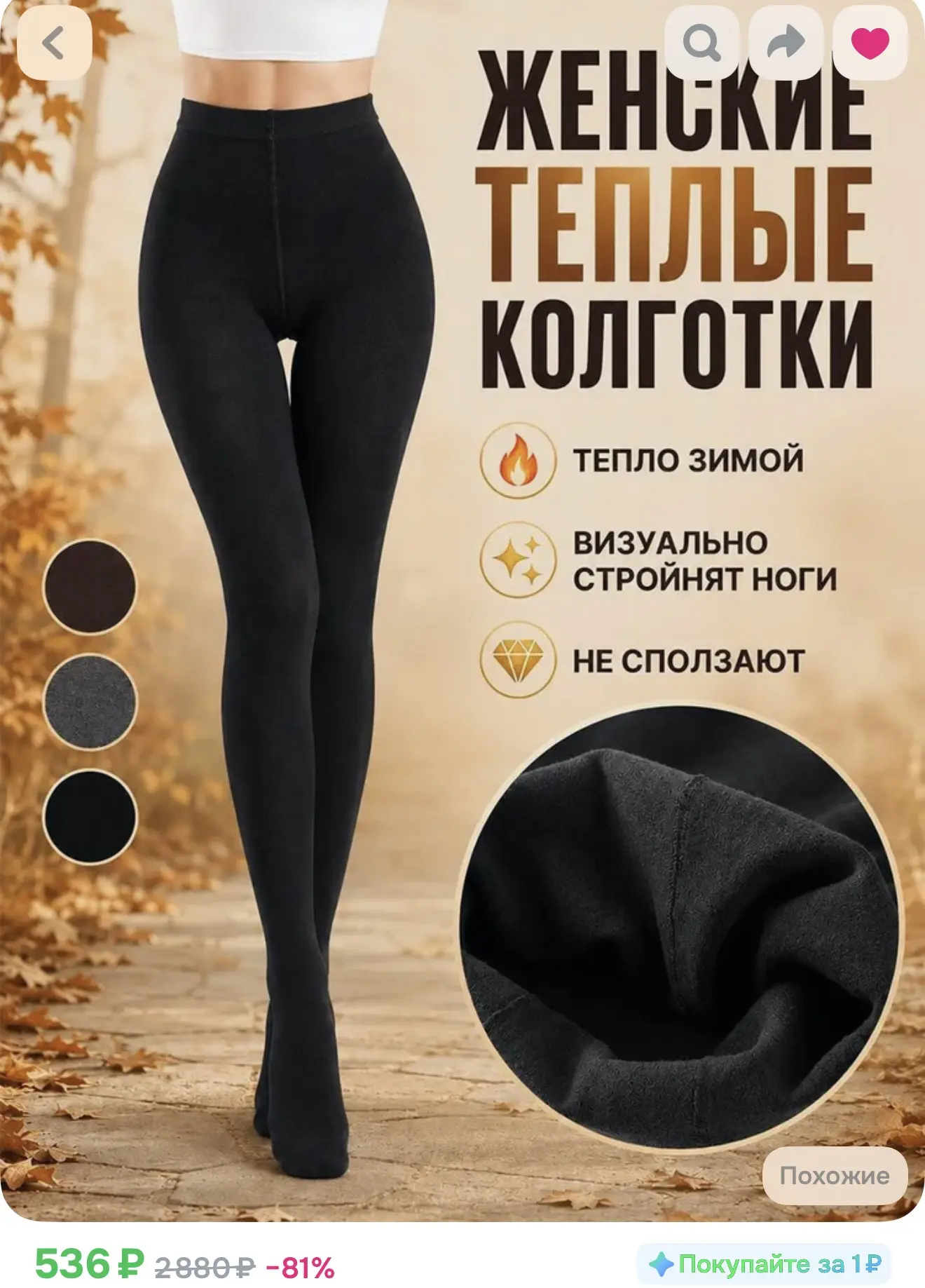 Женские теплые колготки