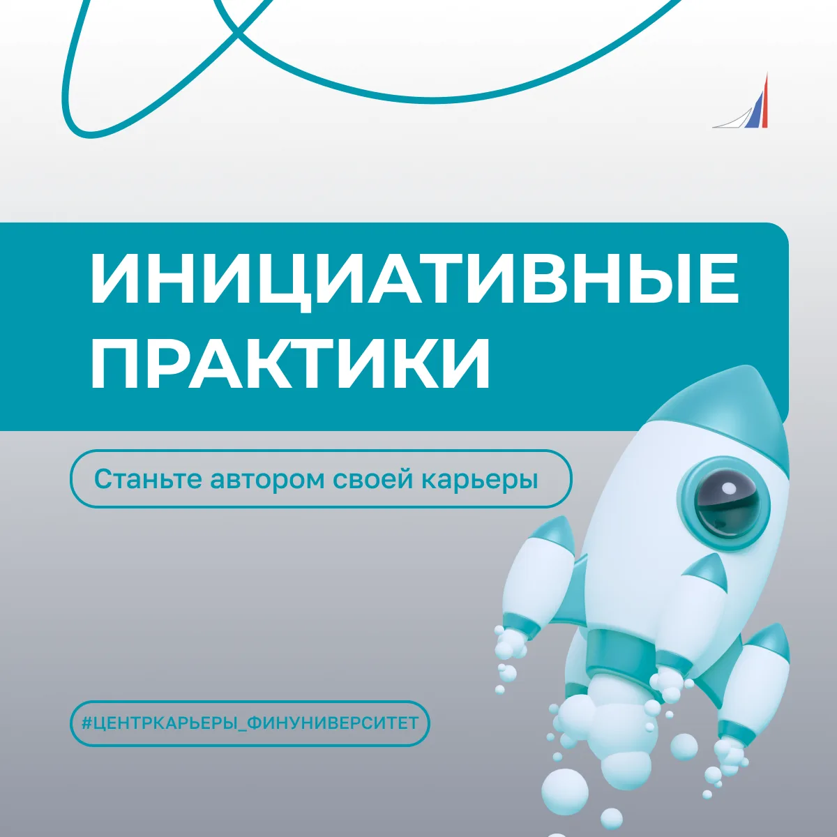 🎓 Инициативная практика – ваш старт в профессию с 1-го курса
