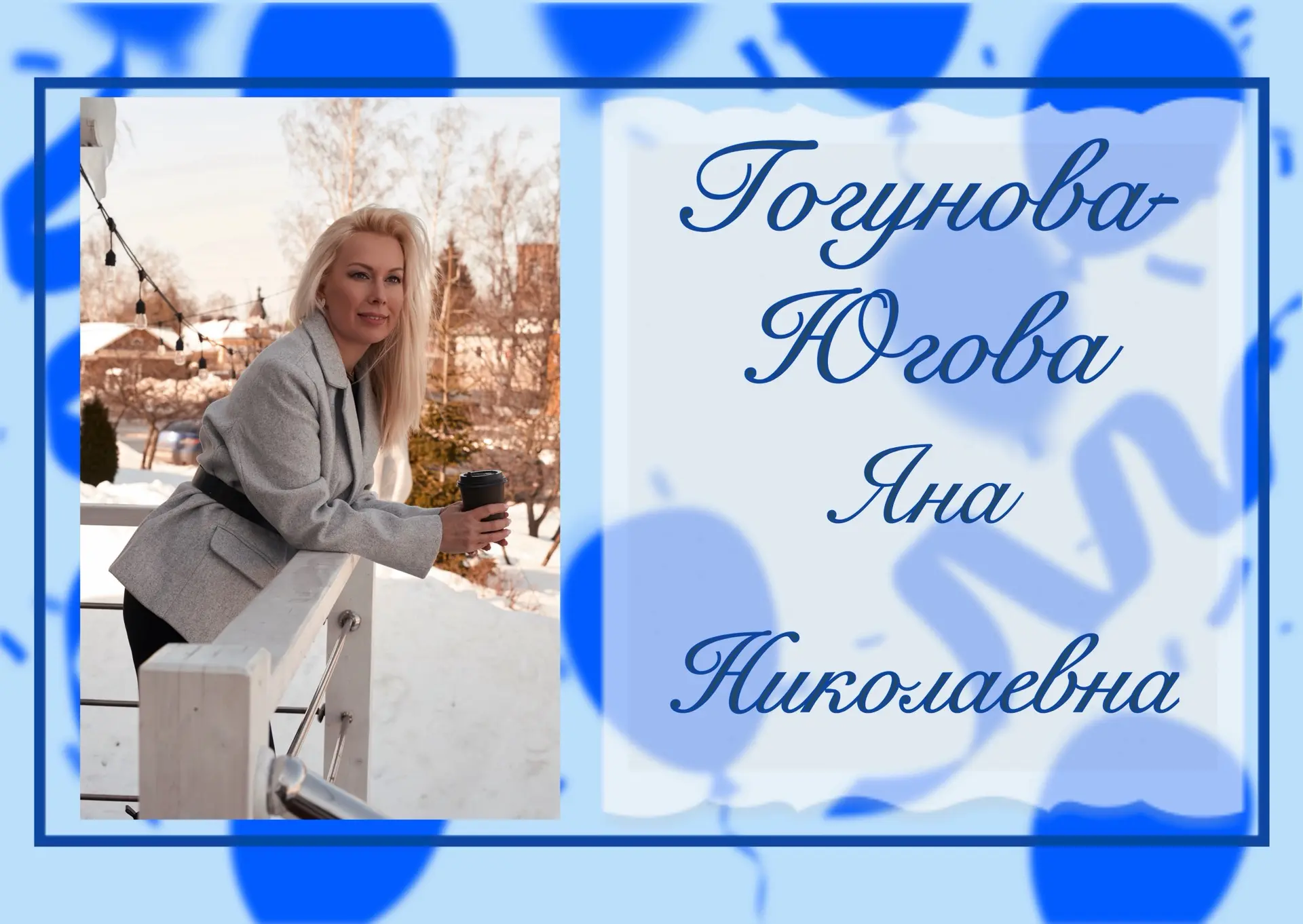 🎉#ДЕНЬ_РОЖДЕНИЯ🎉

🎂 Сегодня свой День рождения отмечает учитель труда и изобразительного искусств