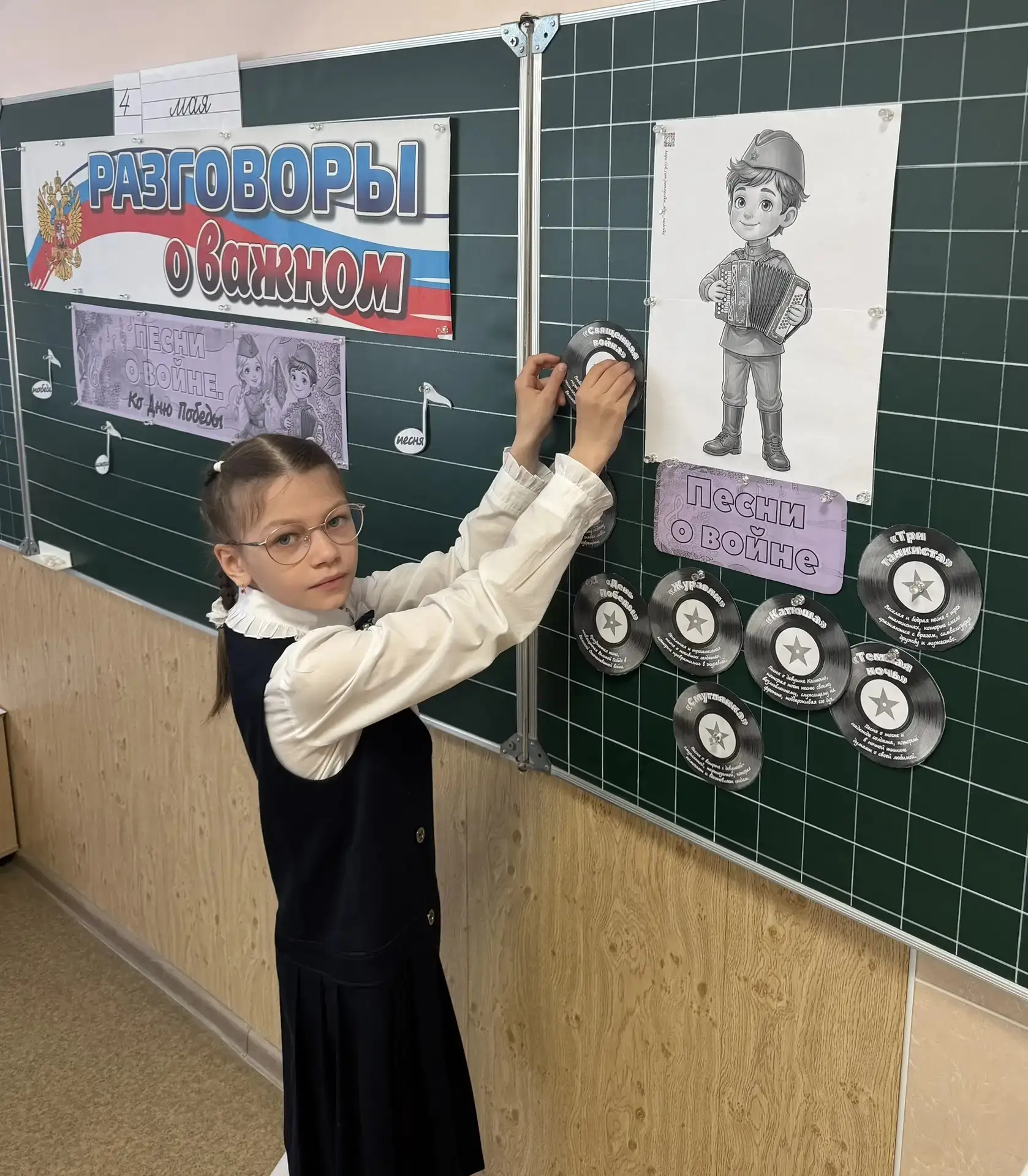 🎖«Разговоры о важном» на тему «Песни о войне. Ко Дню Победы»🎖  🎵 4 мая 2026 года в лицее прошло очер