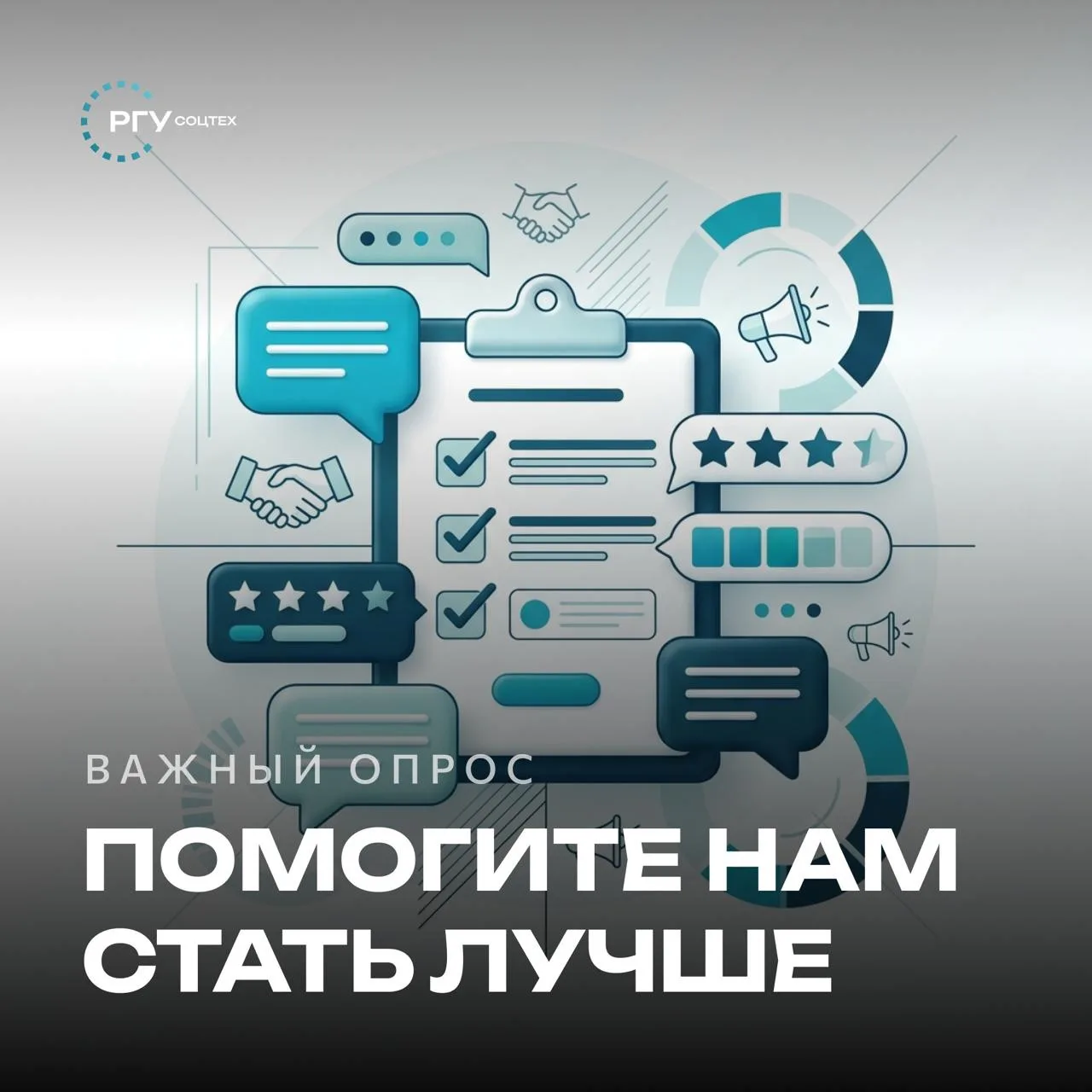 🗳Твой голос формирует качество образования!