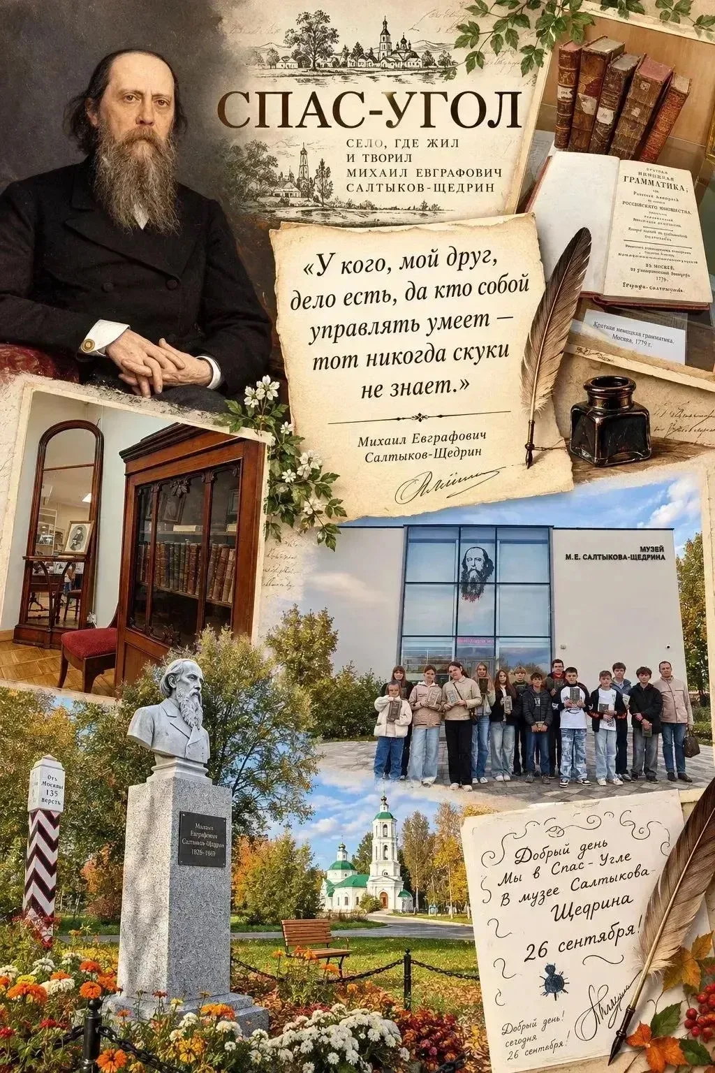 26 сентября класс 7.3 дружной компанией во главе с классным руководителем Василием Анат...