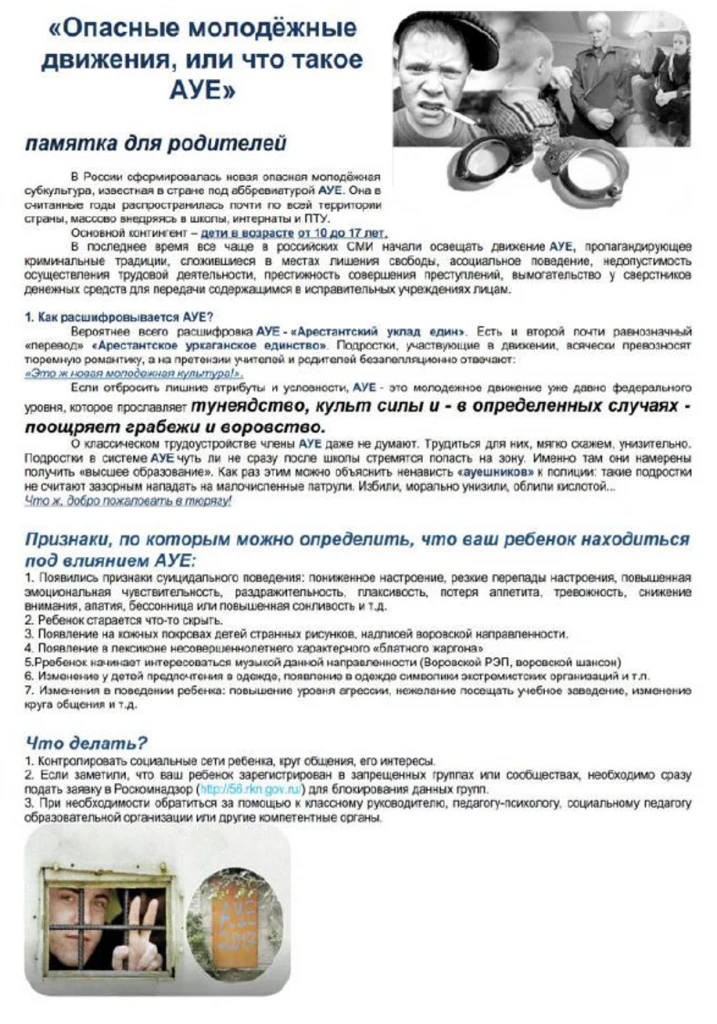 "Опасные молодёжные движения, или что такое АУЕ" 

#СШЗенитГубкинский
#безопасность 
#профилактика 
