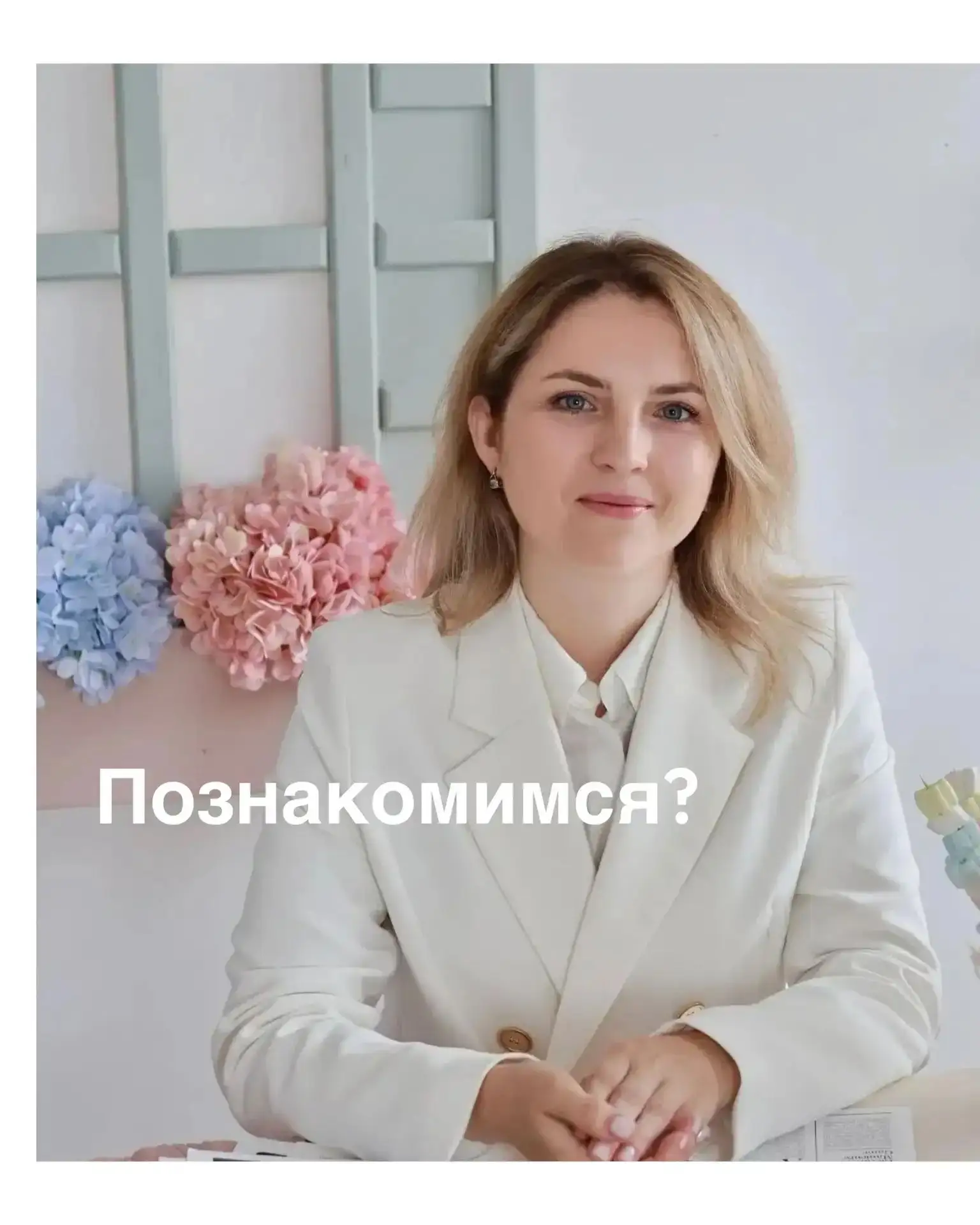 Привет! Давайте знакомиться ❤️