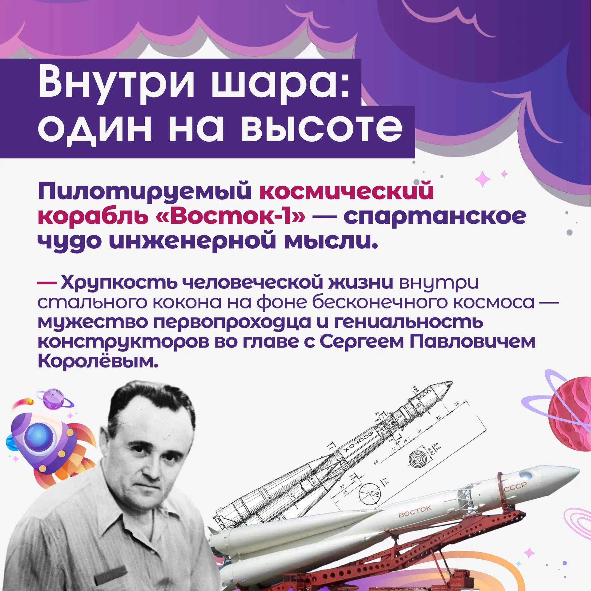 🚀12 апреля — День космонавтики!   🚀Этот день навсегда вписан в историю человечества как символ дерзн