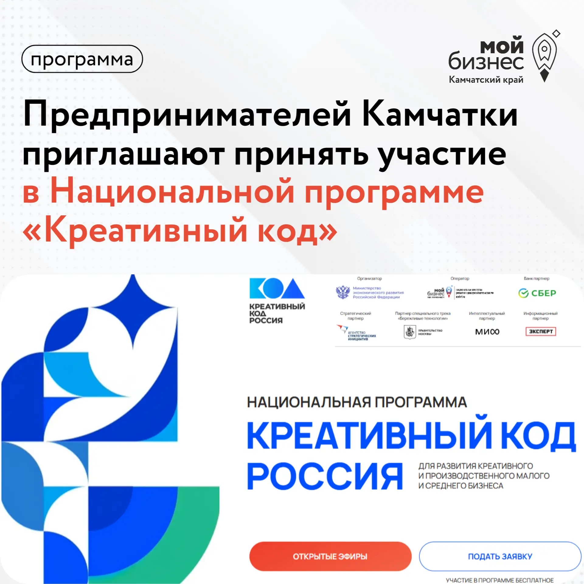 Программа направлена на развитие предпринимателей креативных индустрий, производственной и торгово-с