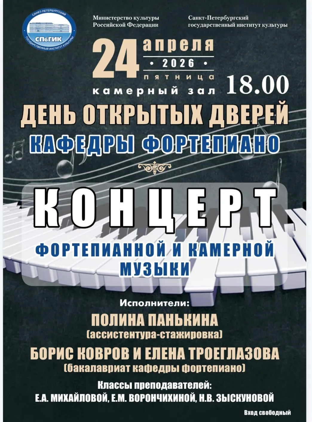 📢 Кафедра фортепиано приглашает абитуриентов на День открытых дверей!