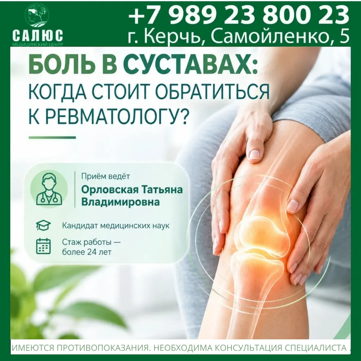 БОЛЬ В СУСТАВАХ: КОГДА СТОИТ ОБРАТИТЬСЯ К РЕВМАТОЛОГУ?