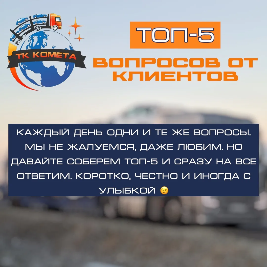 ❓ Топ-5 вопросов от клиентов