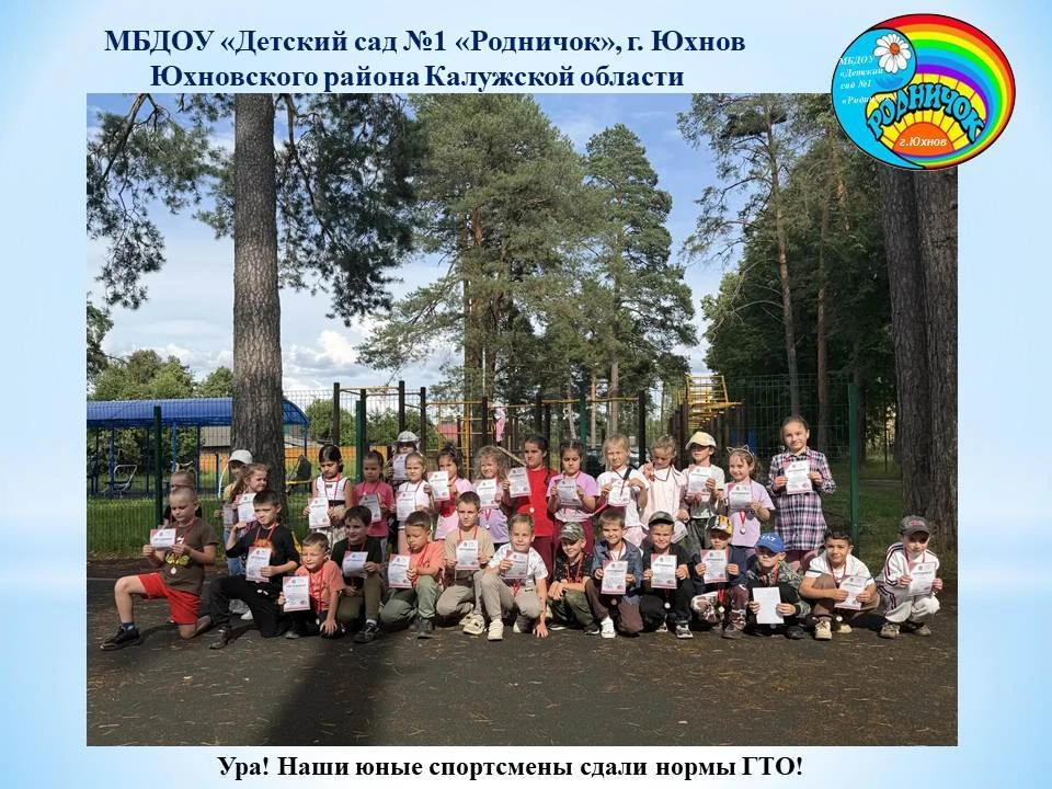 💥Ура! Наши юные спортсмены сдали нормы ГТО! 

Воспитанники старшей и подготовительной групп успешно