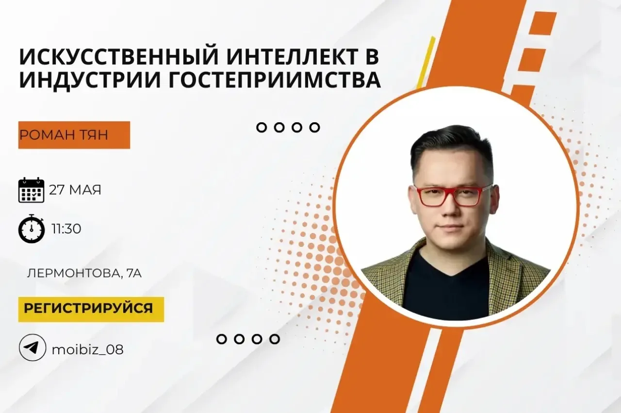 📶 Центр «Мой бизнес» Калмыкии приглашает на открытую встречу «Искусственный интеллект ...