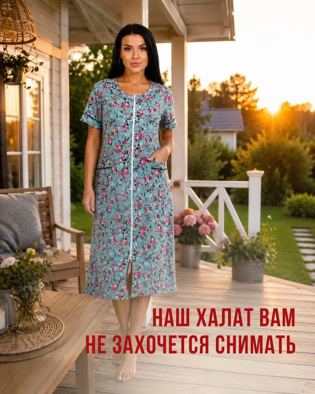 Наш халат вам не захочется снимать 😉

Есть вещи, которые сразу меняют настроение дома. И одна из та