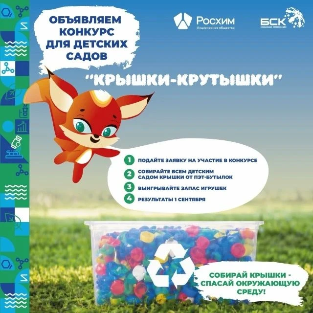 🎉 Ура! Наш детский сад участвует в конкурсе «Крышки‑крутышки»! 🎉