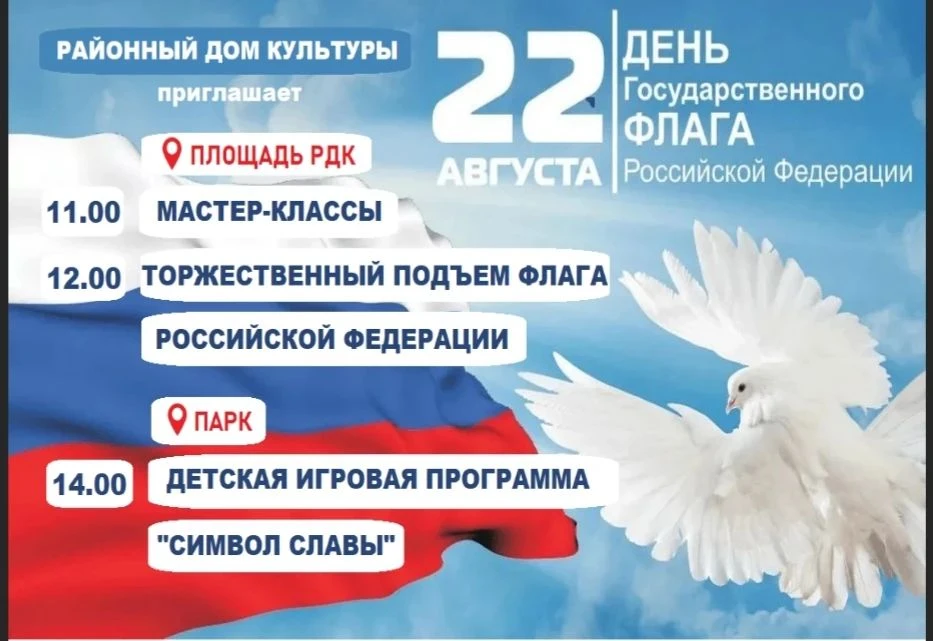 🇷🇺Друзья, приглашаем вас на наш самый патриотичный праздник! ✨