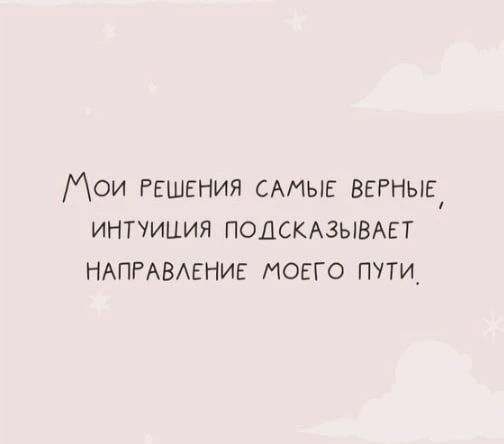 #аффирмации #луизахей