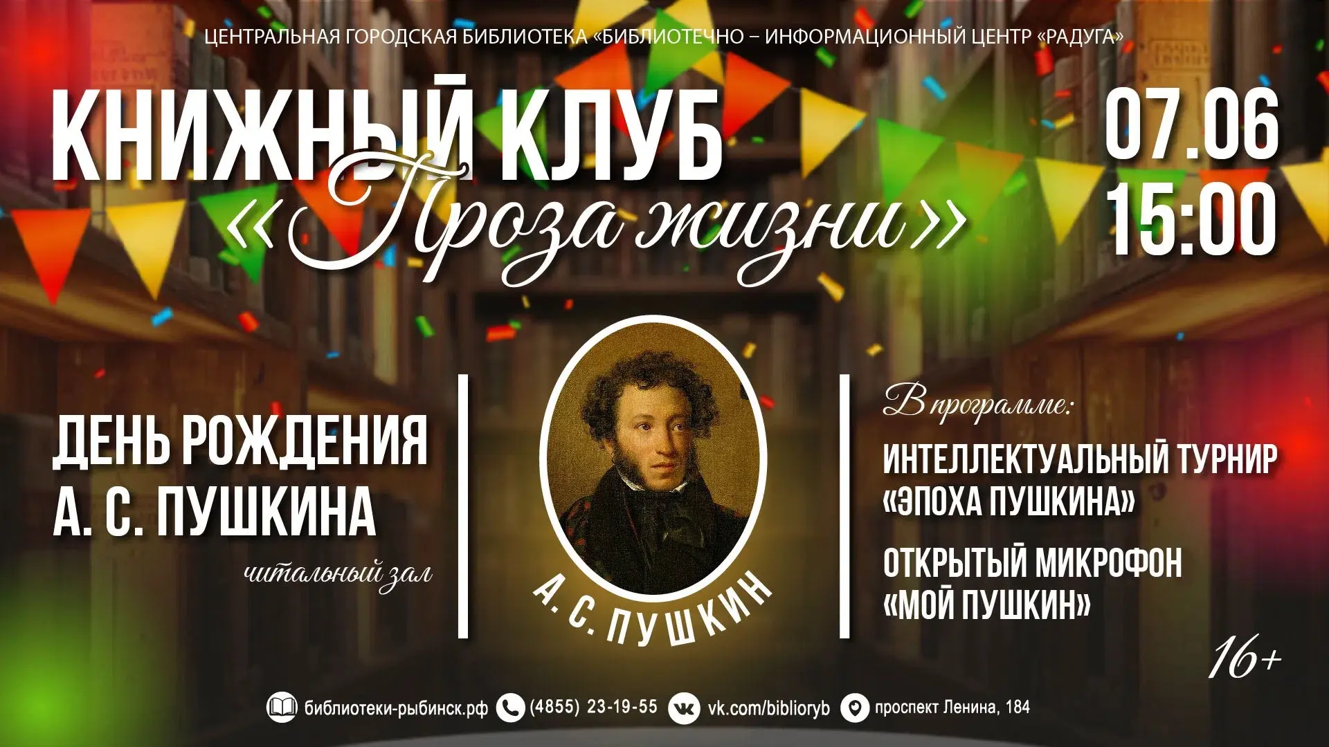 Помним, читаем, играем: наш Пушкинский день 🎉