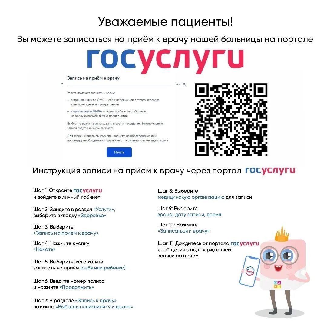 ОДКБшка рекомендует✅
Запишитесь в детскую областную через онлайн-портал «Госуслуги»!

Также записать