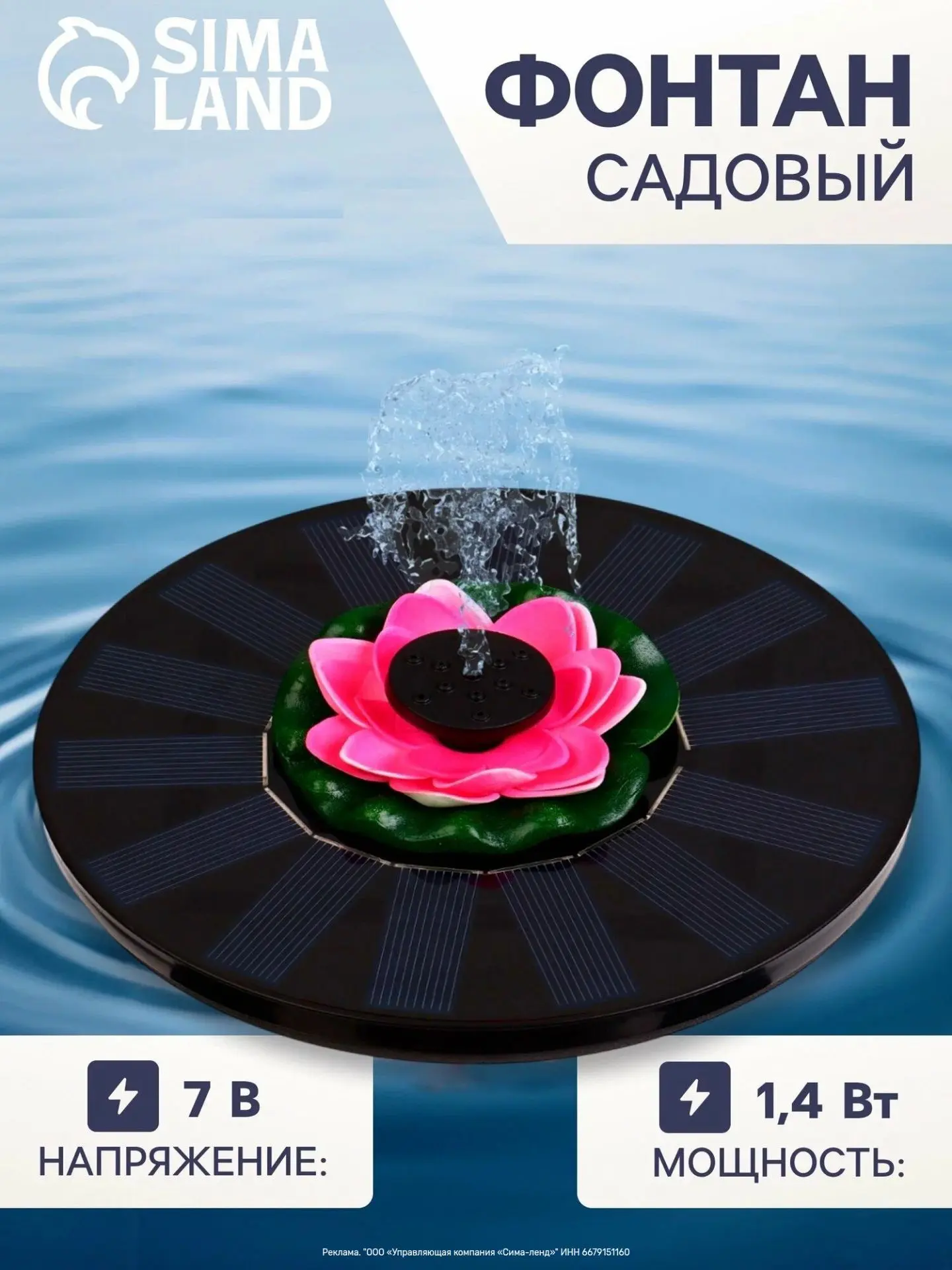 Солнечный фонтан для сада: