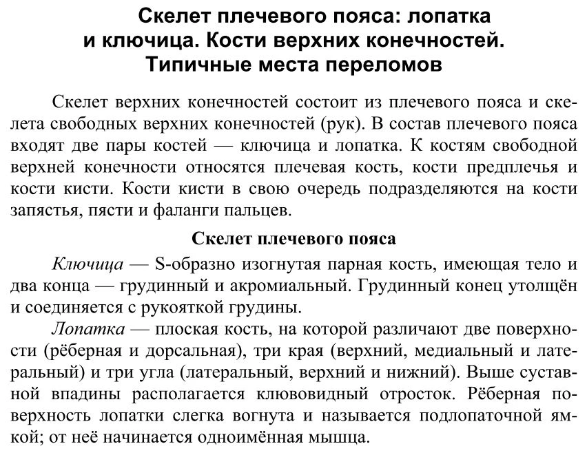 Скелет конечностей и их поясов