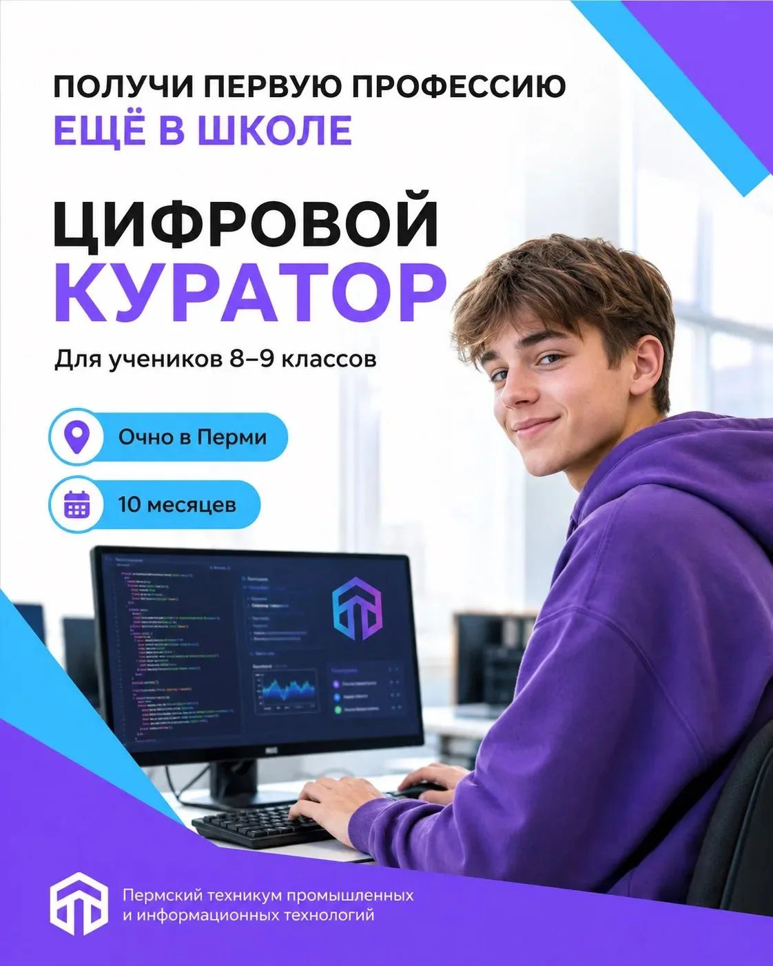 💻 Первая профессия — ещё до окончания школы!